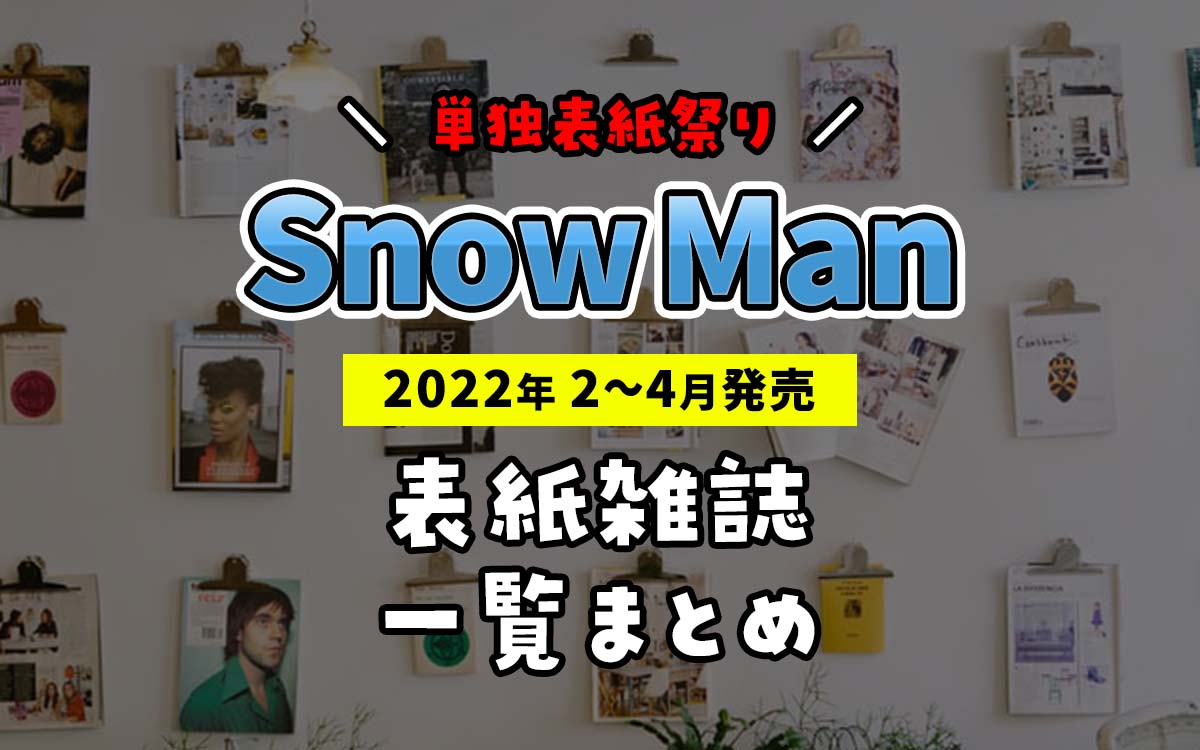 Cancam キャンキャン 4月号 22 Edition Snowman Special スノーマン表紙 特別セール品 22